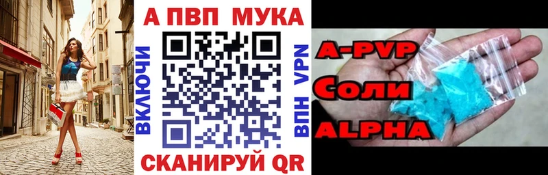 APVP Соль  Томари 