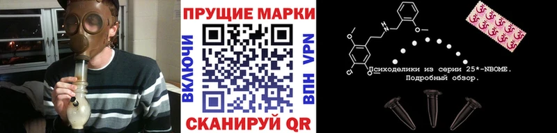 Марки 25I-NBOMe 1500мкг  Томари 